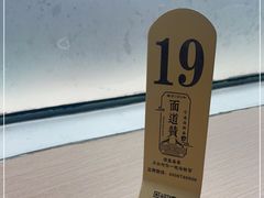 -面道赞宁海海鲜面(迎凤街店)