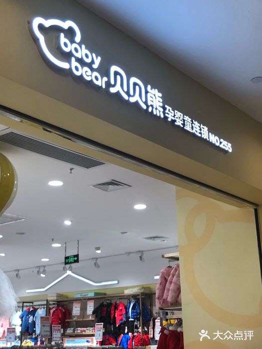 贝贝熊(武汉武胜路凯德店)图片
