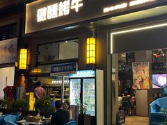 -微醺烤牛·炭火烧烤·精酿啤酒(东郊记忆店)