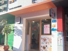 门面-暮雪亭（刨冰 · 糖水）(莲花路口店)