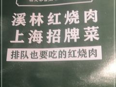 -溪林小馆(浦江城市生活广场店)