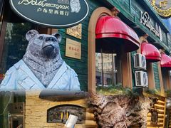 -卢布里西餐厅(总店)