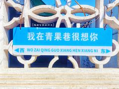 -青果巷历史文化街区