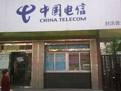 -中国电信(封浜营业厅)