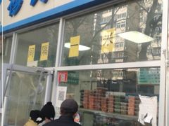 门面-穆民食品(牛街店)