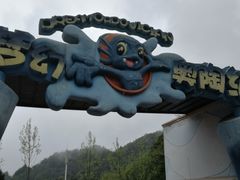 -梦幻奥陶纪景区