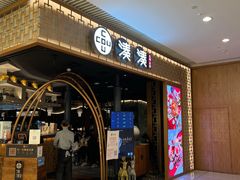 门面-湊湊火锅·茶憩(天环广场店)