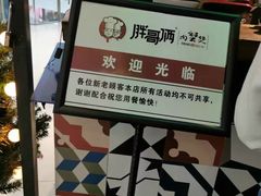 -胖哥俩肉蟹煲(来福士店)