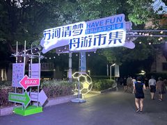 -苏州河梦清园环保主题公园