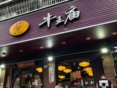 -牛王庙(龙华花园店)