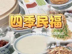 -四季民福烤鸭店(东四十条店)