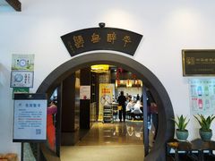 -咸亨酒店