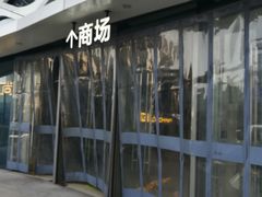 -宝龙城(杭州滨江店)