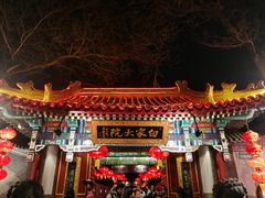 -白家大院·王府宫廷菜(苏州街店)