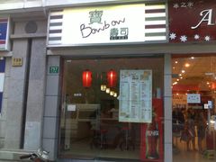 不太起眼的门面-慕寿司(大宁路店)