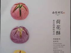 -南宋胡记(杭州体育场路店)