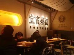 -贰拾捌味·宜宾燃面(春熙路旗舰店)