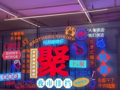 -兄弟爬爬虾(北京路店)