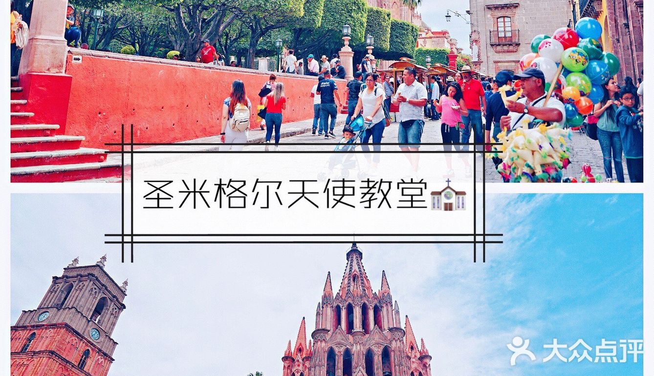 墨西哥旅行|圣米格尔天使教堂⛪