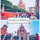 墨西哥旅行|圣米格尔天使教堂⛪