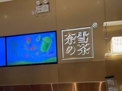 -奈雪的茶(漫广场店)