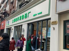 门面-上海哈尔滨食品厂(淮海中路店)