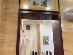 -马记伊源斋涮肉·清真菜(潘家园古玩市场店)