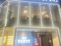 -勇利赵家烤肉坊(含光路店)
