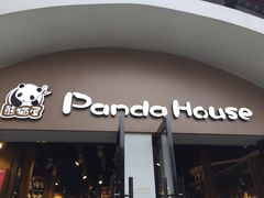 -熊猫屋(宽窄巷子景区店)