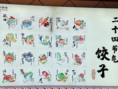 -老边饺子馆(中街店)