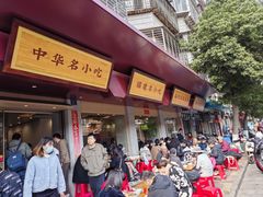 -忠记姜母鸭