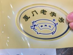 猪肉柳-黄胜记鼓浪屿肉松店(龙头路店)
