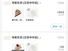 -布歌东京(金融街购物中心店)