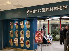 -海马体照相馆(北京apm店)