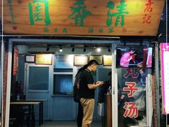 门面-高记清香园绝味不翻汤