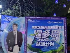 -成都欢乐谷
