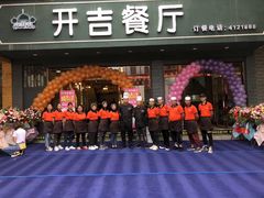 -清真开吉餐厅(新都雅苑店)