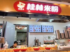 -红鼻子桂林米粉(金唐新光界店)