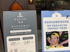 -菩泰·泰式草本按摩SPA(武汉新天地南馆店)