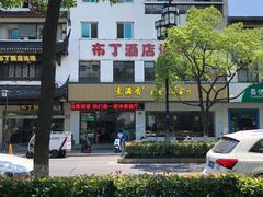 -素满香·素食自助餐(苏州·临顿路店)