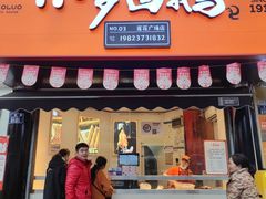 -小罗卤鹅(莲花广场店)