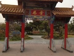 -济南国际园博园