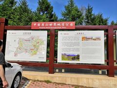 -白草畔自然风景区