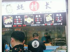 -蚝滑蒜(观音桥天天尚街直营店)