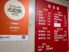 -李易面馆(树木岭店)