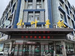 -小叶手抓(解放东街店)