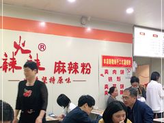 -火辣辣麻辣粉(桃园二巷店)