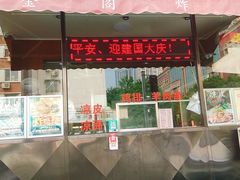 门面-金阁家常菜(贵阳路店)