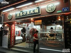 -原巷口鱼丸店(龙头路外卖店)