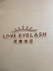 -爱睫物语·美甲美睫